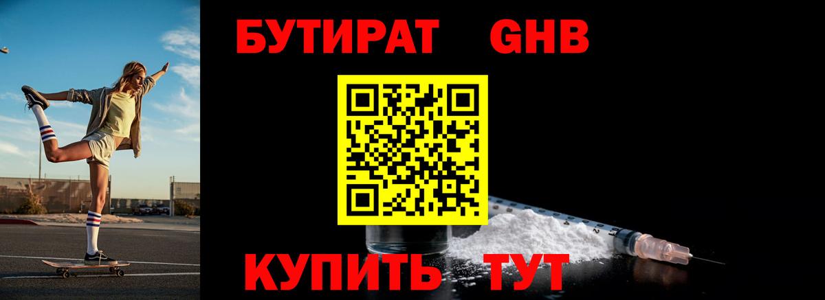 Бутират оксана Тосно