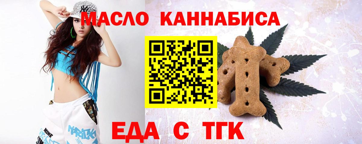 Еда ТГК конопля  Вход с VPN  Тосно 