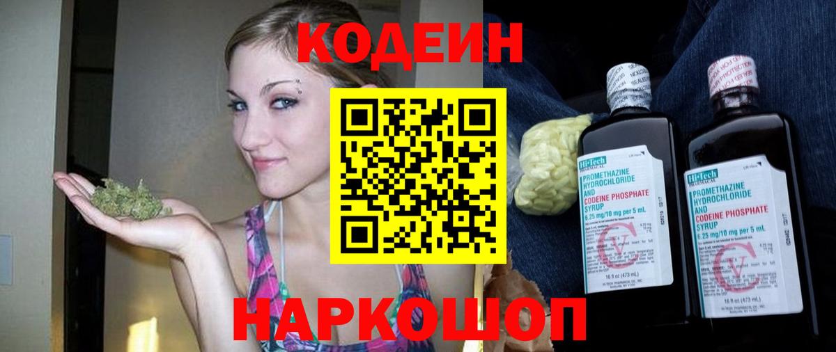 Кодеиновый сироп Lean напиток Lean (лин) Тосно