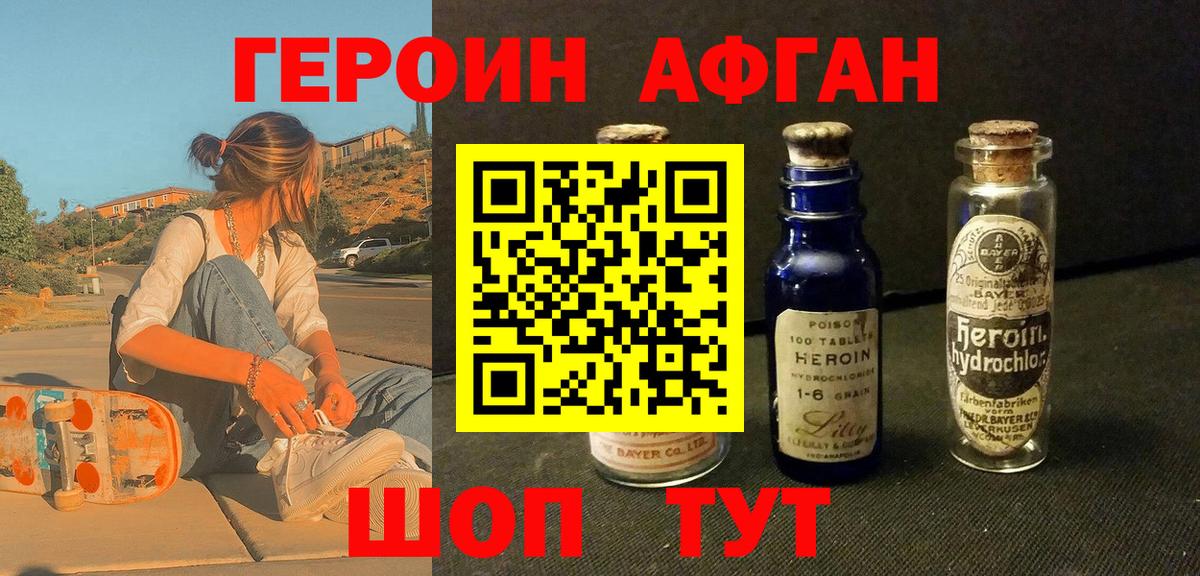 Героин Афган Тосно