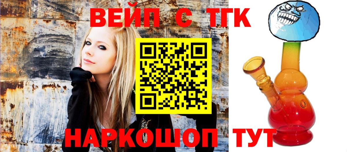 ТГК вейп с тгк Тосно